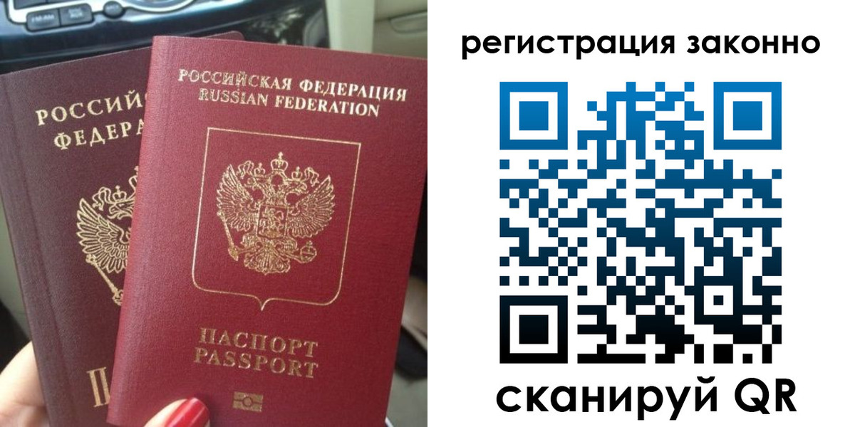 прописка поиск в Биробиджане