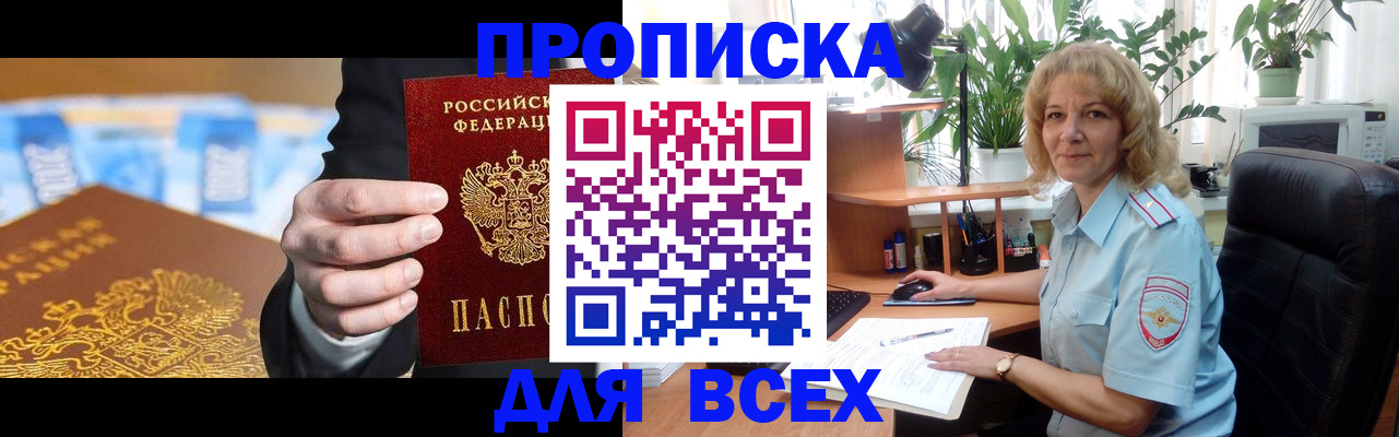 временная регистрация 2025 в Биробиджане