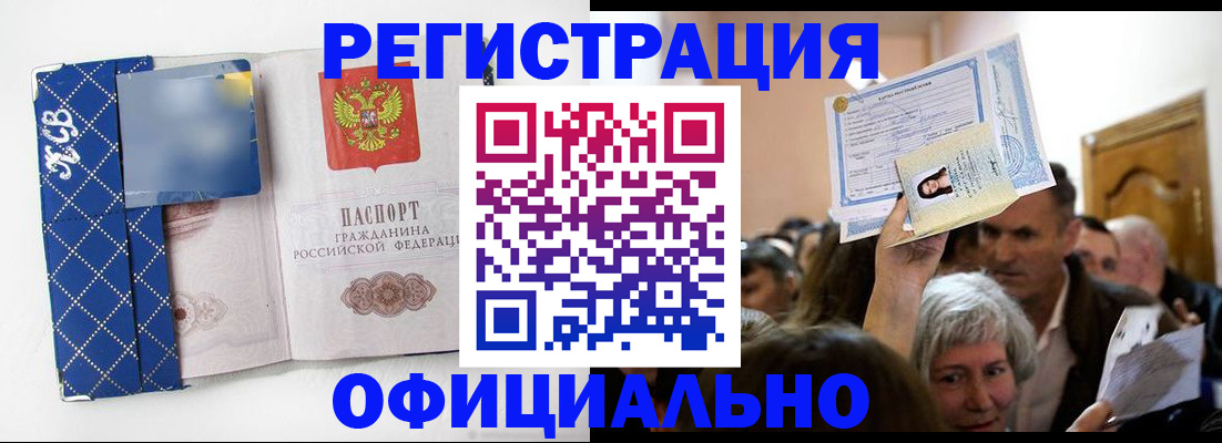 прописка 2025 в Биробиджане