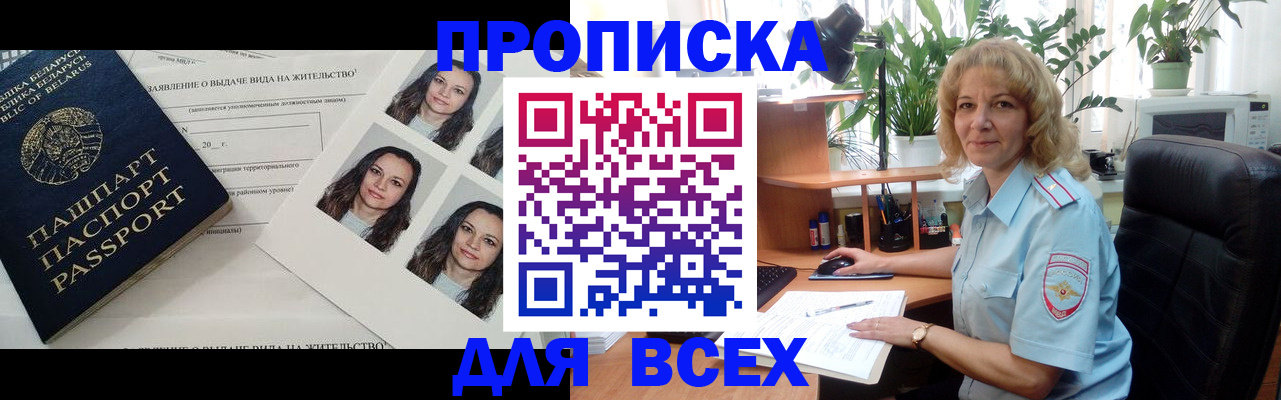временная регистрация 2025 в Биробиджане
