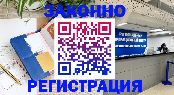 регистрация в Биробиджане